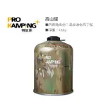 PRO KAMPING領航家 高山瓦斯罐 【露營好康】 瓦斯罐 瓦斯爐 妙管家 岩谷 雙口爐 高山爐 妙管家 高山罐