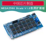 MEGA SENSOR SHIELD V1.0專用傳感器擴展板 電子積木FOR MEGA2560