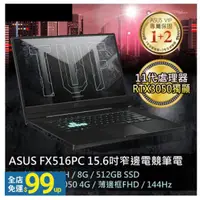 在飛比找蝦皮購物優惠-FX516PC-0021A11300H