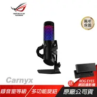 在飛比找PChome24h購物優惠-ROG Carnyx 專業級電競 RGB 電容式麥克風 金屬