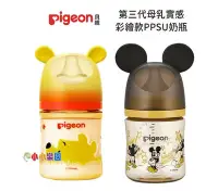 在飛比找Yahoo!奇摩拍賣優惠-Pigeon 貝親第三代迪士尼母乳實感PPSU奶瓶160ML