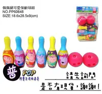 在飛比找Yahoo!奇摩拍賣優惠-【衝評特賣】佩佩豬可愛保齡球組 Peppa Pig 小豬佩奇