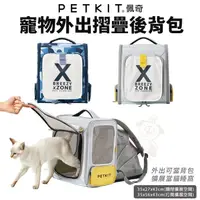 在飛比找松果購物優惠-PETKIT佩奇 寵物外出摺疊後背包 寵物外出包 寵物手提袋