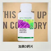 在飛比找蝦皮購物優惠-效期最新公司貨 安麗 amway 紐崔萊 加美D鈣片 天然海