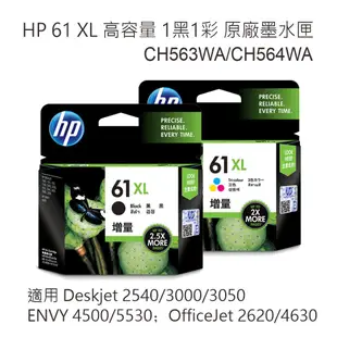 HP 61XL 高容原廠墨水匣 CH563WA CH564WA 適用 3000/3050/4500/5530/2620