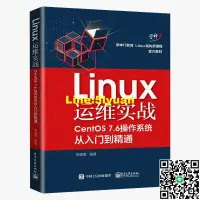 在飛比找露天拍賣優惠-正版Linux運維實戰 CentOS 7.6操作系統從入門到