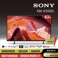 在飛比找PChome24h購物優惠-SONY 索尼 BRAVIA 43型 4K HDR LED 