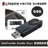 在飛比找遠傳friDay購物精選優惠-金士頓 64GB DataTraveler Exodia O