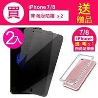 在飛比找momo購物網優惠-iPhone 7 8 5.5吋 防窺9H鋼化玻璃膜手機保護貼