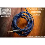 『輕音耳機』台灣HANSOUND AUDIO PYRAMID SERIES DANTA 漢聲耳機升級線 金銀合金