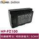 【ROWA 樂華】FOR SONY NP-FZ100 FZ100 副廠 相機 電池 A7R III A7III A7R3