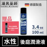 在飛比找Yahoo奇摩購物中心優惠-pjur BACK DOOR 後庭水性潤滑液 100 ml 