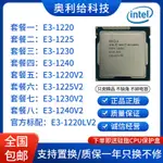 【現貨 特價促銷】INTEL英特爾E31220 1225 1230 1240 1220V2 1225V2 1230V2