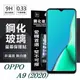 【愛瘋潮】OPPO A9 (2020) 超強防爆鋼化玻璃保護貼 (非滿版) 螢幕保護貼 (6.7折)