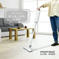 【MATRIC 松木】直立兩用吸塵器 MG-VC0450