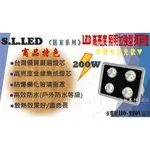 >>SLLED<<LED 高亮度 高功率 (200W) 照明加強型 探照燈 高功率加強燈芯 加厚防爆 50W-600W