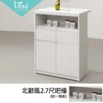 北歐風2.7尺吧檯餐櫃電器櫃展示櫃櫥櫃碗盤櫥櫃抽屜櫃【163B38702】LEADER傢居館163-J730+J728