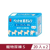 在飛比找PChome24h購物優惠-【2入組】inuneru狗兒爽寵物尿褲 S 20枚入