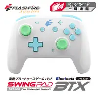 在飛比找蝦皮商城優惠-FlashFire BTX+ Switch專用無線喚醒震動遊