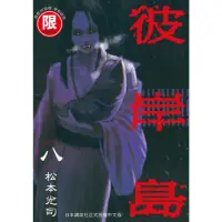 在飛比找momo購物網優惠-【MyBook】限 彼岸島 8(電子漫畫)