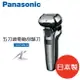 Panasonic國際牌 五枚刃 電鬍刀 電動刮鬍刀 ES-LV9E-S 日本製