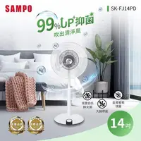 在飛比找PChome24h購物優惠-SAMPO聲寶 14吋微電腦DC直流馬達抑菌立扇 SK-FJ