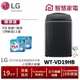 LG WT-VD19HB AIDD蒸氣直驅變頻直立式洗衣機 極光黑 /19公斤 送洗衣紙2盒