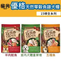 在飛比找Yahoo!奇摩拍賣優惠-寵到底-TOMA-PRO優格天然零穀食譜狗飼料15磅(羊肉鮭