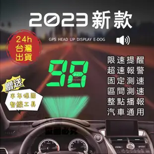 【2023臺灣專用圖資測速照相反射膜時速表】 現貨新款免運 車用HUD抬頭顯示器帶遮光罩 GPS固定測速器 區間測速