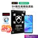 亮面標準版 適用HUAWEI 華為 Nova 5T 華為P20 pro Nova 3i Nova 4E 保護貼 玻璃貼