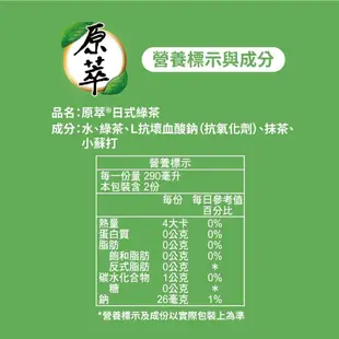 【原萃】 日式綠茶 寶特瓶 580ml (24入/箱)