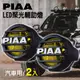日本PIAA LED聚光輔助燈 霧燈 聚光燈 LP530 黃光(2500K) 汽車專用