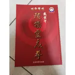 佛教書籍：性命雙修超揚靈炁拳