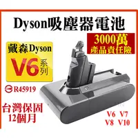 在飛比找蝦皮購物優惠-dyson 戴森吸塵器 買一送一 電池 V6 V7 V8 V