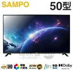 SAMPO 聲寶 ( EM-50HC620(N) ) 50型【4K UHD LED】聯網液晶顯示器《送基本安裝、舊機回收》[可以買]【APP下單9%回饋】