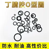 在飛比找樂天市場購物網優惠-。工業閥門O圈密封圈氣閥通用耐高壓O型圈丁青橡膠圈耐磨小皮