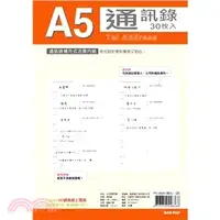 在飛比找三民網路書店優惠-6孔A5活頁內紙-通訊錄