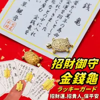 在飛比找蝦皮購物優惠-【工廠直營 台灣出貨】小金龜 招財龜 錢龜 招福 金錢龜 日