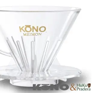 【KONO】01系列 名門錐型濾杯(中肋骨；甘醇厚實層次多)