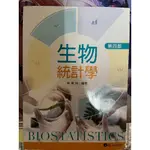 A-4【參考書】生物統計學《第四版》