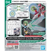 在飛比找蝦皮商城優惠-BANDAI 改裝用品 04（電子風格特效/多功能連接零件）