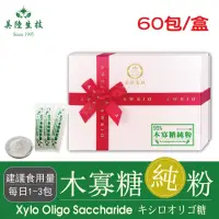 在飛比找momo購物網優惠-【AWBIO 美陸生技】100%木寡糖純粉 留住好菌 60包