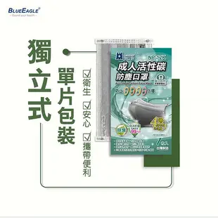 藍鷹牌 台灣製成人平面型防塵口罩 NP-12K活性碳口罩 50片/盒 (單片獨立式包裝)
