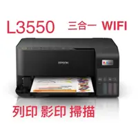 在飛比找蝦皮購物優惠-EPSON  L3550 WIFI 影印 掃描 列印  連續