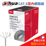 【附發票】正原廠公司貨 大華CAT.6室內網路線 CAT6 純銅 室內線 (箱裝)(305米) 灰色