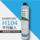 【EVERPURE】H104強效抑垢家用型淨水器濾心/H-104(★美國原廠平行輸入全新品)