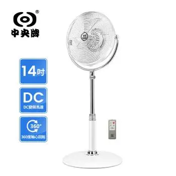 中央牌 14吋DC節能內旋式遙控循環立扇風扇-KDS-142SR(絢麗白)省電靜音