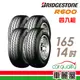 【BRIDGESTONE 普利司通】貨車胎_普利司通R600-165R14吋(8P)_四入組_送安裝+四輪定位(車麗屋)