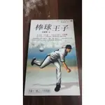 【書倉庫】<BL小說-彩風國境> 棒球王子(亞瑟潘)/ 危險關係(阿夸)/ 建中成功愛情故事(DRAZ) =S