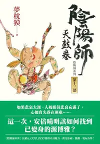 在飛比找Readmoo電子書優惠-陰陽師13